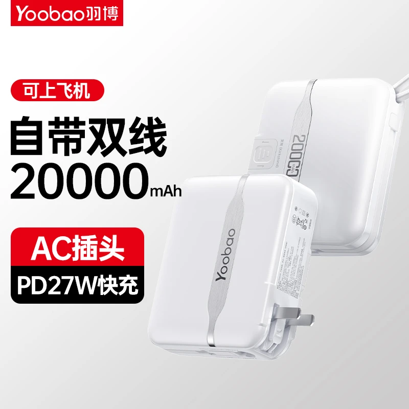 羽博自带线AC插头20000充电宝小巧折叠原装便携大容量通用NEW
