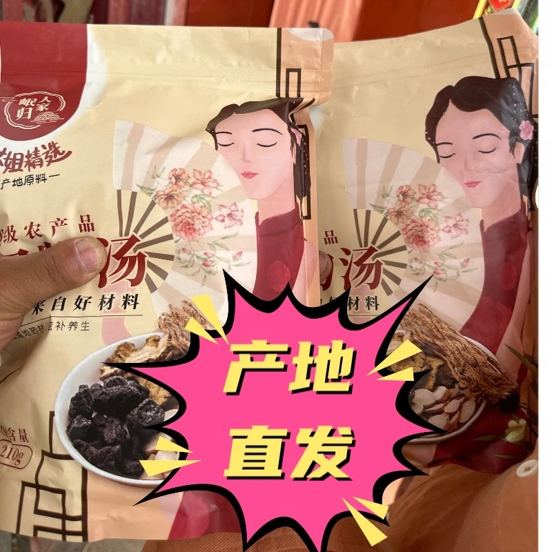 【新旧包装随机发】女士靓靓四料汤210克包邮 党参产地
