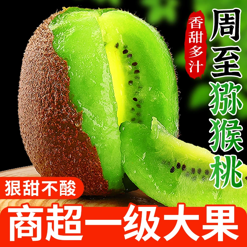 陕西周至猕猴桃新鲜绿心猕猴桃奇异果香甜营养应当季水果大果包邮