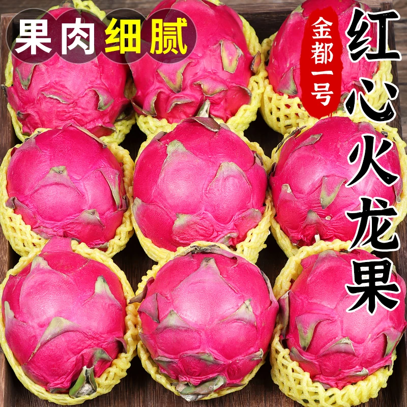 海南金都一号红心火龙果2-4.5斤大果新鲜应当季红肉密宝水果包邮