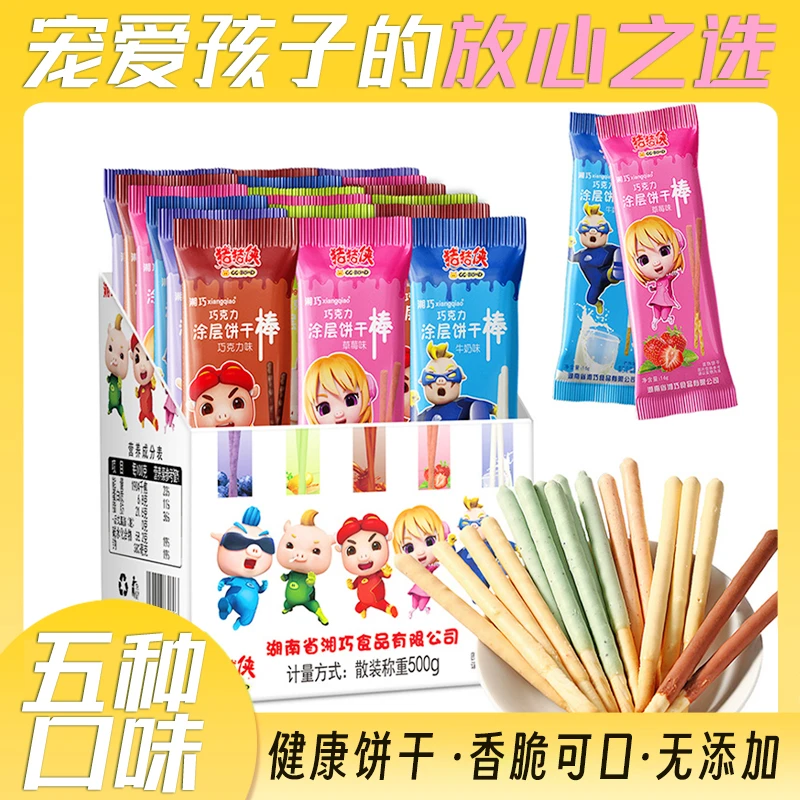 猪猪侠趣味涂层饼干棒草莓味休闲儿童零食巧克力手指饼干棒条散装