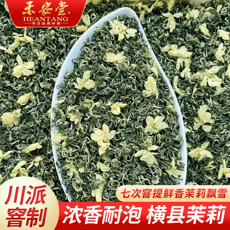 禾安堂飘雪茉莉花茶茶叶浓香型自己喝广西横县细芽四川官方旗舰店