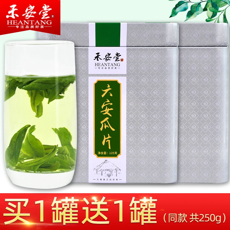 【买一送一】禾安堂六安瓜片2025年新茶叶雨前绿茶共250g礼盒春茶