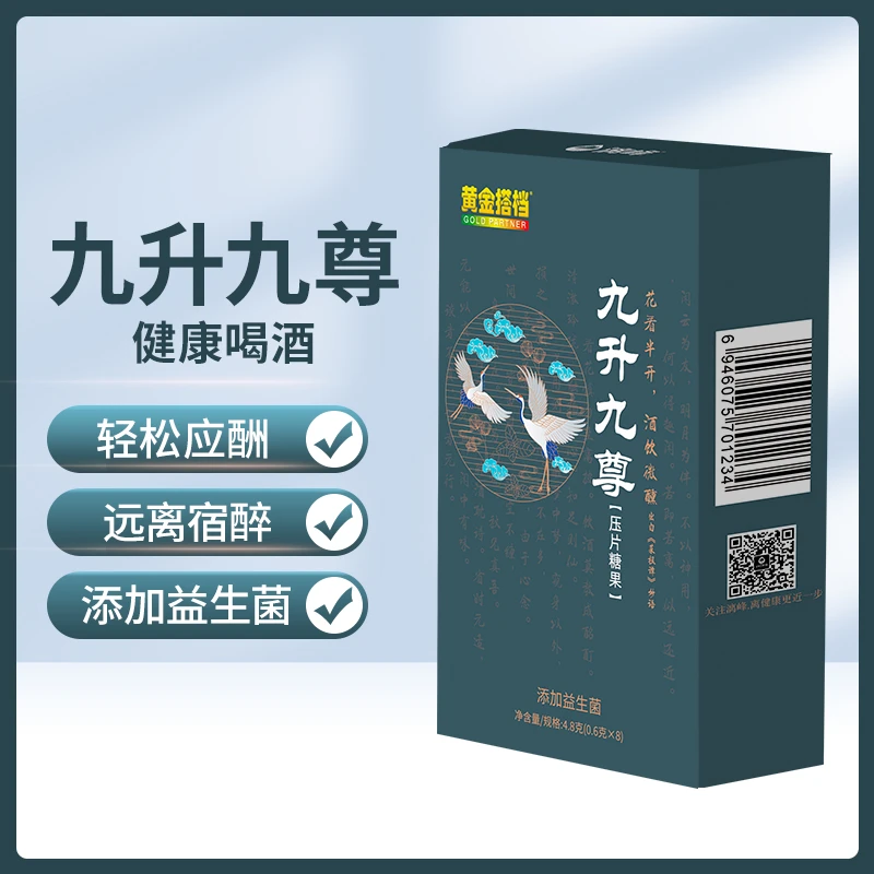 九升九尊 黄金搭档联名益生菌葛根健康压片糖果应酬不倒翁产品