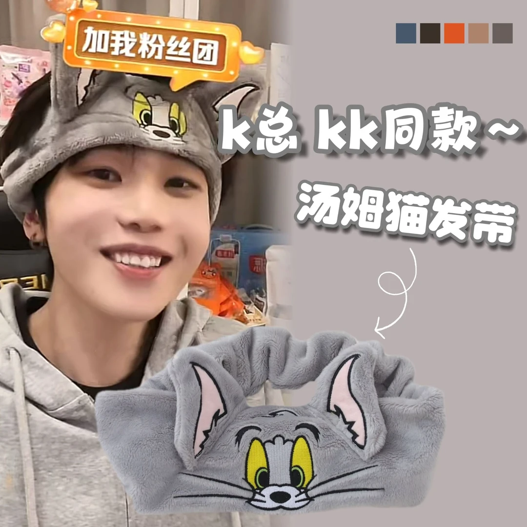 【k总同款汤姆猫】束发带运动洗脸洗漱发箍头饰敷面膜化妆头套