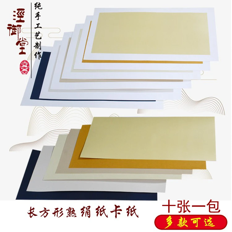 仿古白金绢纸长方条形软卡卡纸10张/包 熟宣 小楷 工笔画创作镜片