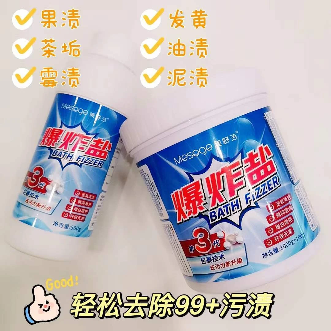 【3.2斤】爆炸盐强效去污去渍增白洗白衣服神器彩漂剂彩色衣物通用