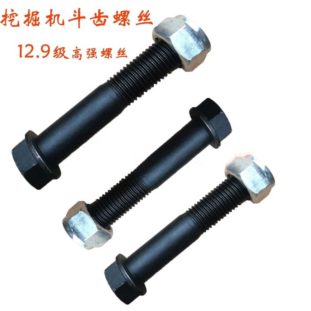 挖掘机配件斗齿螺丝12.9级小松60/100/200/300/400斗高强度螺丝销