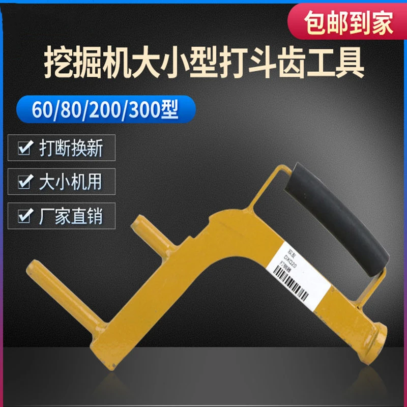 挖掘机换斗齿工具打销器小挖机换斗齿神器打斗齿扳手工具包邮配件