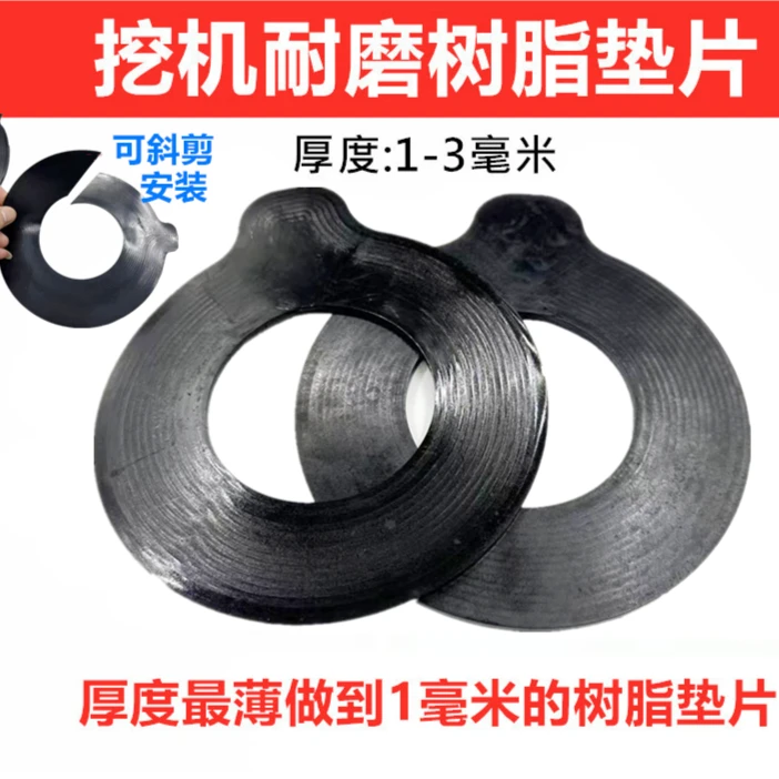 挖机斗轴垫片免拆轴大臂垫片挖掘机树脂垫片尼龙垫圈超薄耐磨垫子