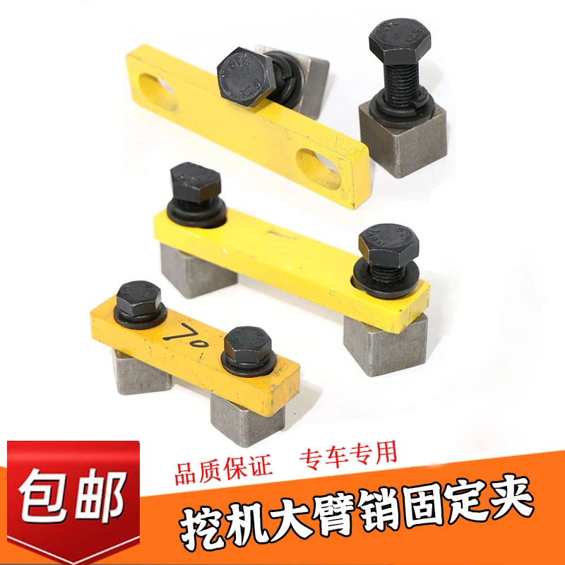 挖掘机配件现代小松卡特神钢大宇三一大臂斗轴斗销固定夹定位肖