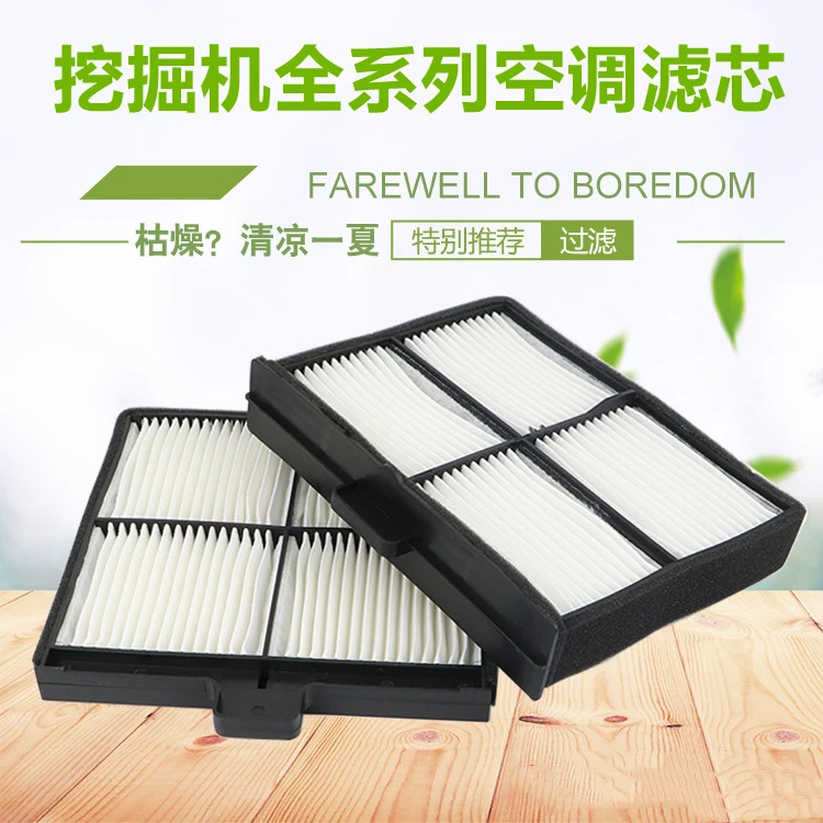 挖掘机空调滤芯滤网过滤器小松神钢住友现代卡特日立斗山玉柴三一