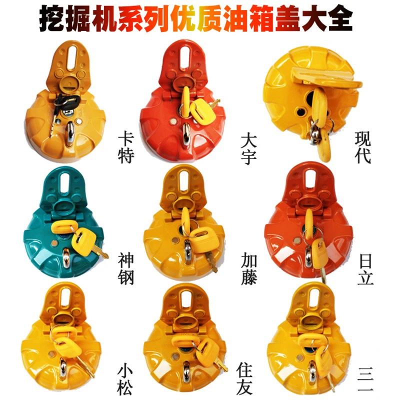 挖掘机适用卡特日立神钢小松斗山大宇现代三一柴油箱盖防盗油箱盖