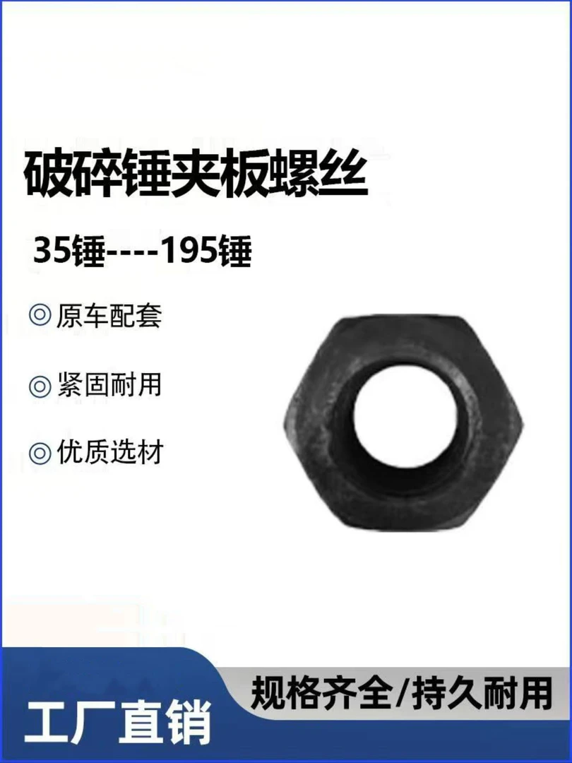 破碎锤夹板螺丝45 68 75 100 135 140 195炮头夹板大螺帽螺栓配件