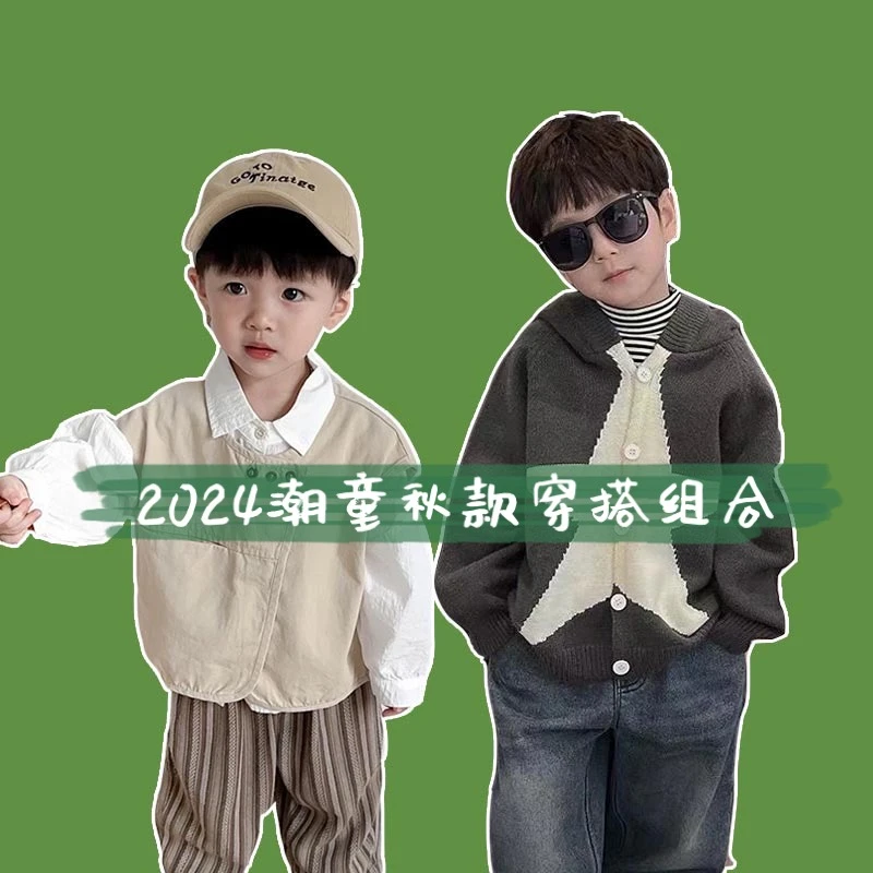 （组合5-6件）2024秋款套装男童长袖春秋新款洋气运动儿童装秋季