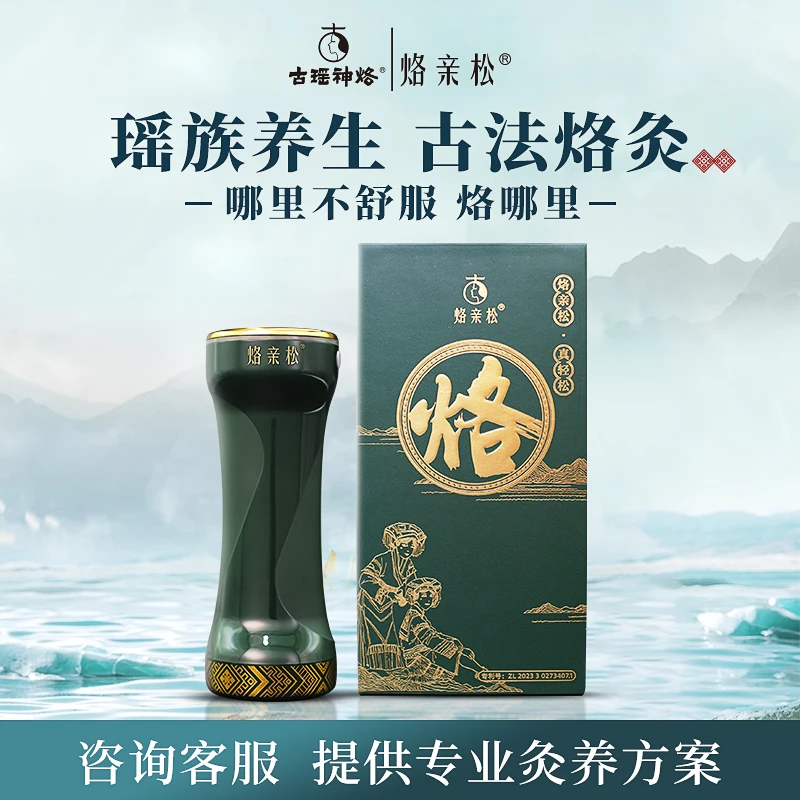 古瑶神烙烙亲松烙灸按摩电动经络一体艾灸随身灸器烙轻松肩颈疏通