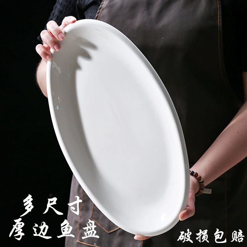 酒店鱼盘大号椭圆形加厚陶瓷盘子简约纯白鱼盘家用餐具商用蒸鱼