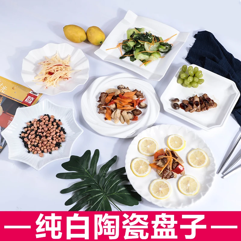 盘子菜盘陶瓷家用菜盘纯白微波炉早餐盘西餐盘水果点心盘创意餐具
