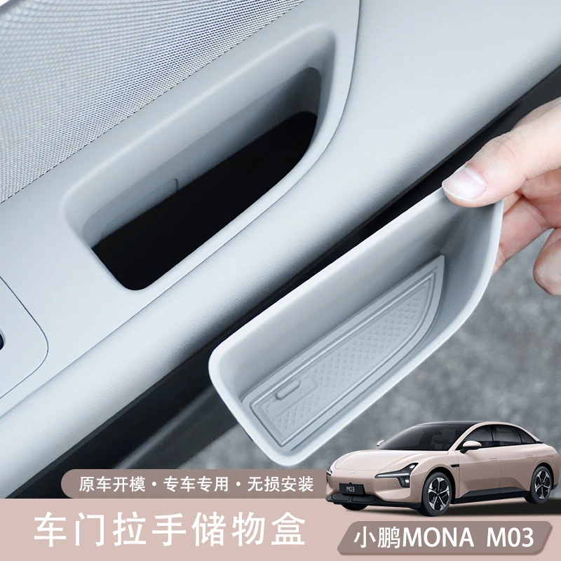 专用于小鹏MONA M03车门拉手置物储物盒原车色配件扶手箱收纳用品