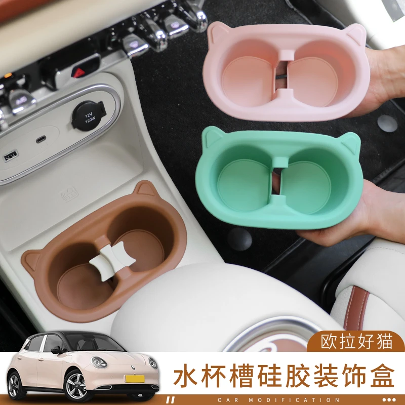 专用23款欧拉好猫车内饰中控硅胶储物箱水杯盒置物盒排挡收纳改装
