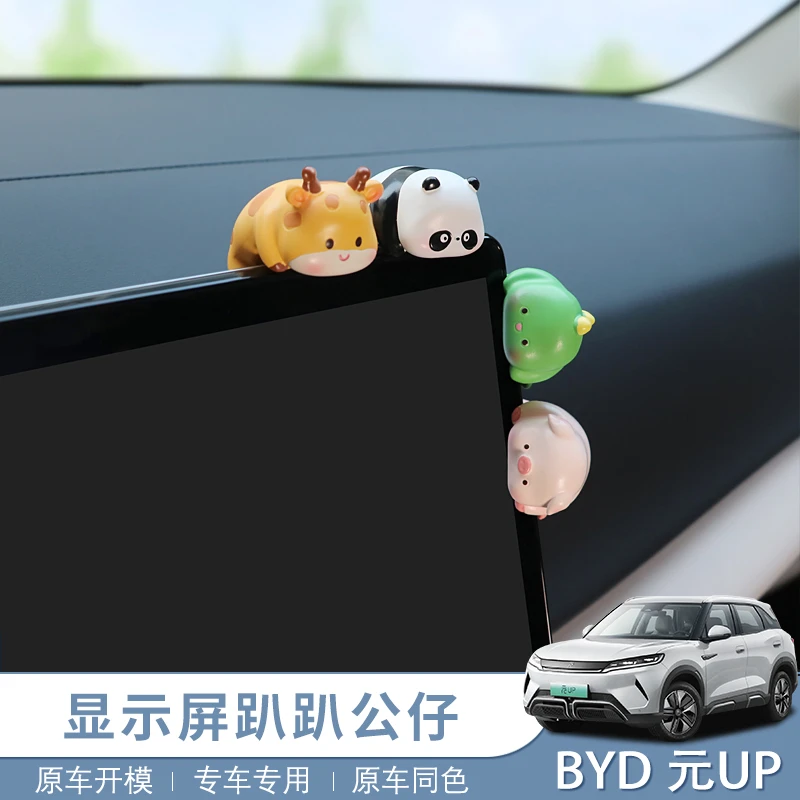比亚迪元up专用车载可爱创意摆件中控屏幕趴趴公仔汽车内饰装饰品