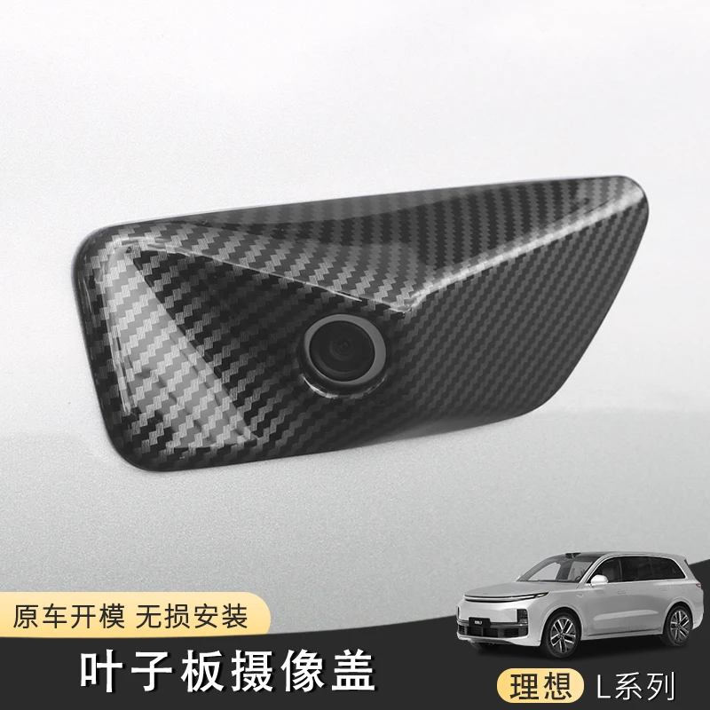 理想L7叶子板摄像头保护盖L8系列专用黑化改装L9车身装饰防护用品