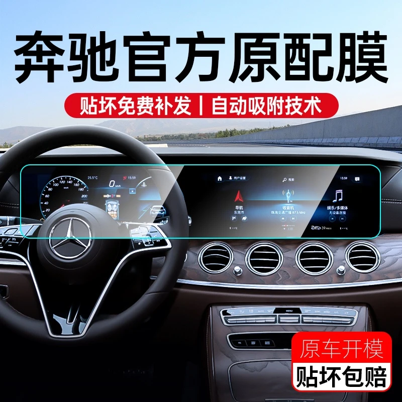 奔驰E300L/GLC/GLB/GLA/A级c260l屏幕钢化膜车内装饰用品大全改装