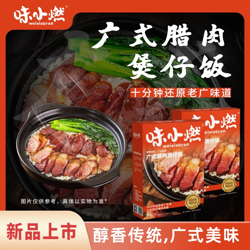 【送锅/广式腊肉煲仔饭】味小燃广式煲仔饭大块锅巴嘎吱香脆186克