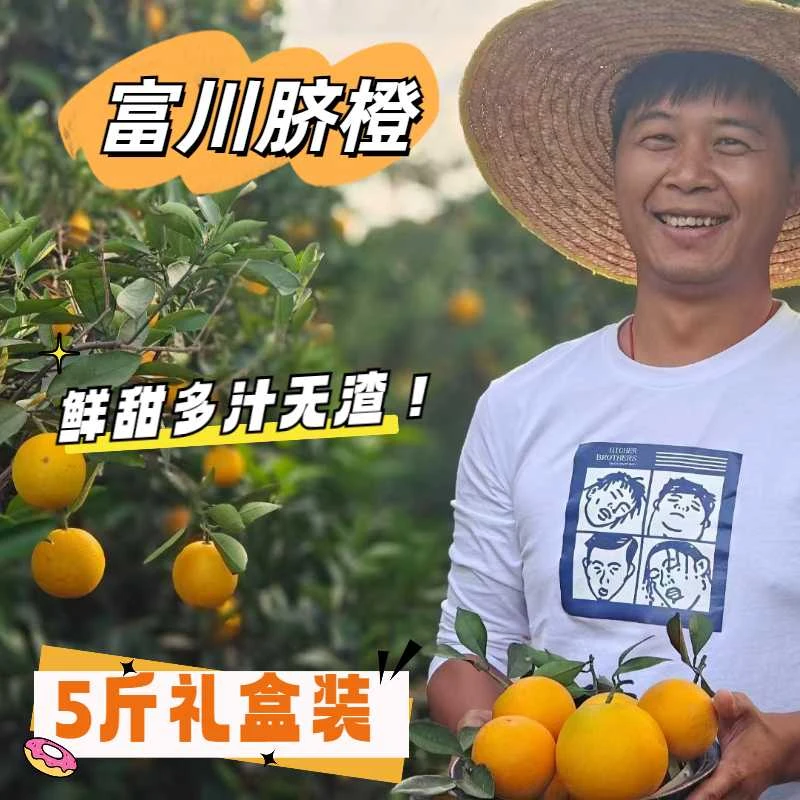 [广西富川脐橙5斤普通礼盒装]新鲜当季水果脐橙产地直发无渣鲜甜