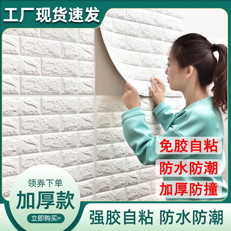 泡沫砖墙纸自粘卧室温馨3d立体墙贴软包背景墙面装饰壁纸防水贴纸