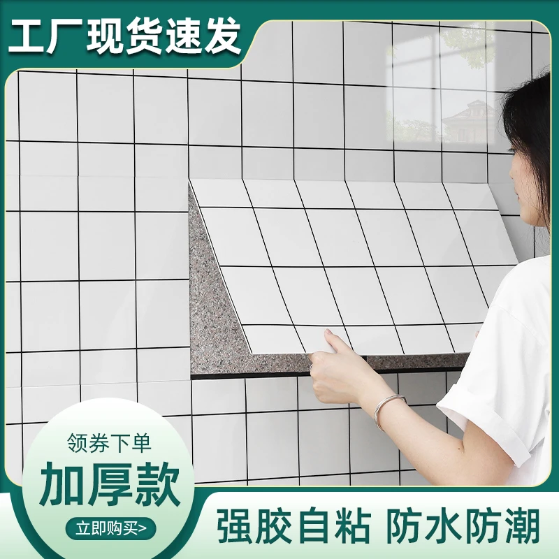 仿瓷砖墙贴自粘厨房防水墙纸餐厅白格子贴板卫生间防潮壁纸北欧风