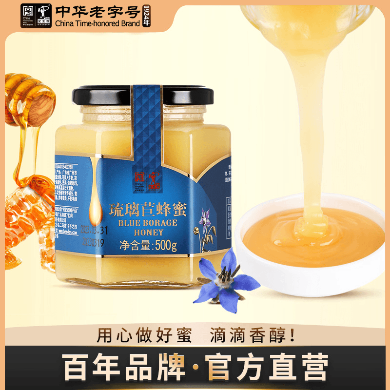 【母亲节礼盒】宝生园抗氧化琉璃苣蜜500g新疆甘肃一级真蜂蜜CH