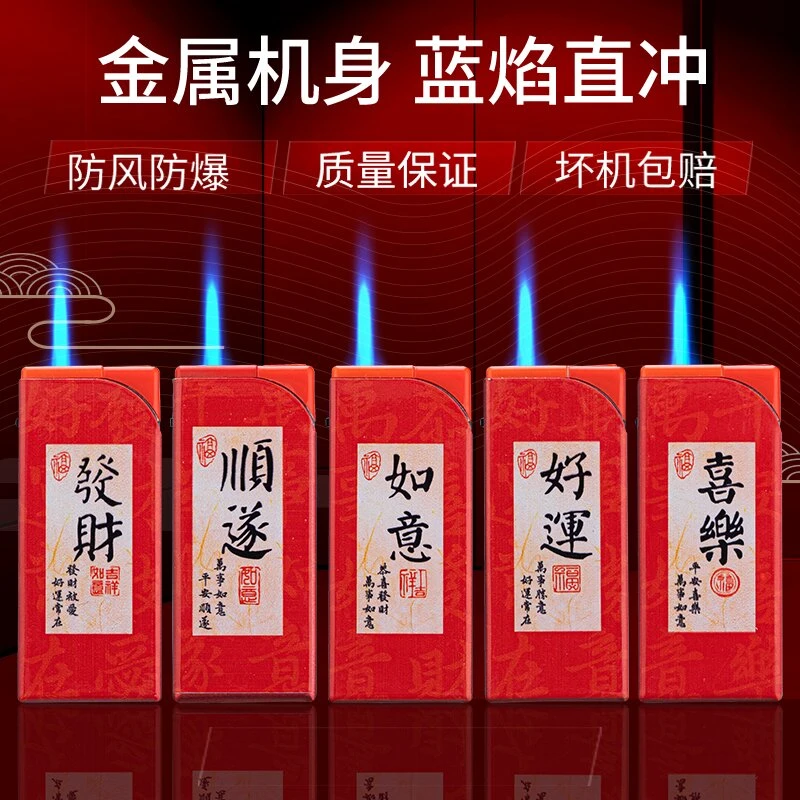 防风家用打火机直冲蓝焰充气个性创铁壳耐用金属防风打火机升级款