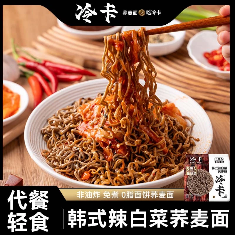 冷卡 【商超同款5连包】韩式辣白菜荞麦方便面带料包轻食代餐荞麦面