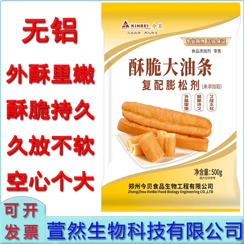 今贝酥脆大油条无铝害黄金脆皮油条膨松剂油条快速发酵粉500g商用