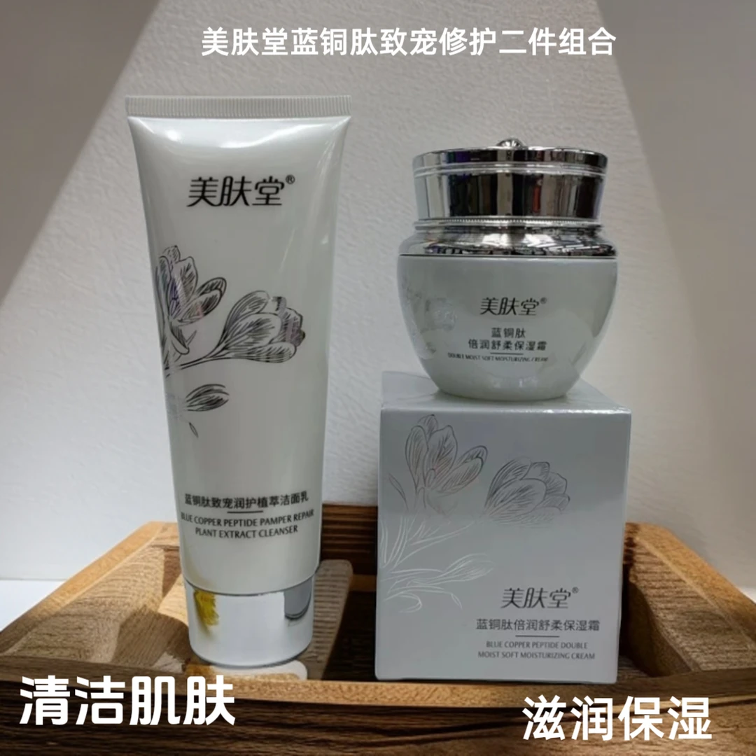 蓝铜肽致宠修护二件组合保湿霜亮肤乳柔肤水BB霜护肤紧致美肤