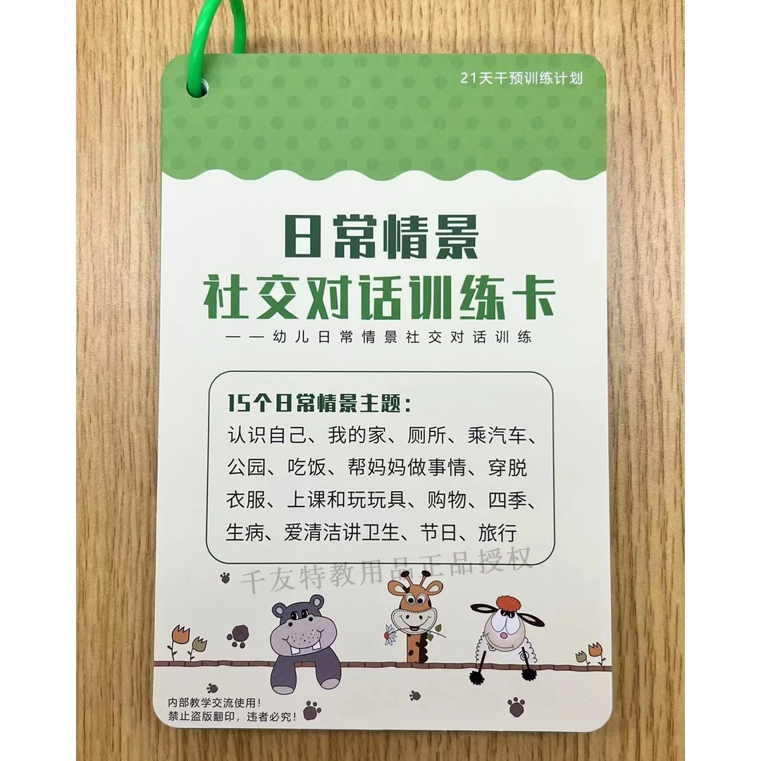 两套特惠—日常情景社交对话训练卡+看图说话幼小衔接阶梯训练卡
