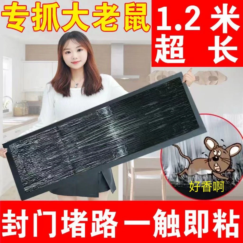 【1.2米超长老鼠贴】强力粘鼠板捕鼠器家用老鼠贴捕鼠神器粘鼠毯