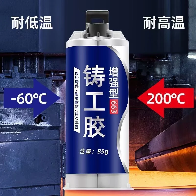 铸工胶焊接耐高温AB强力胶金属铁水泥打磨钻孔铸件填充油箱暖气片