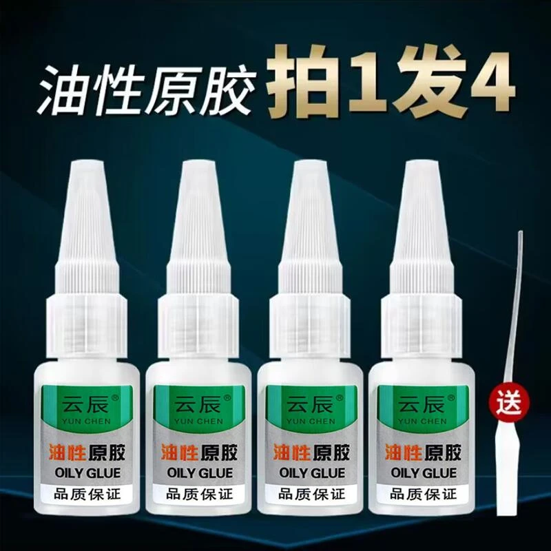 油性原胶电焊胶万能通用补鞋塑料家用绿标油胶粘合剂