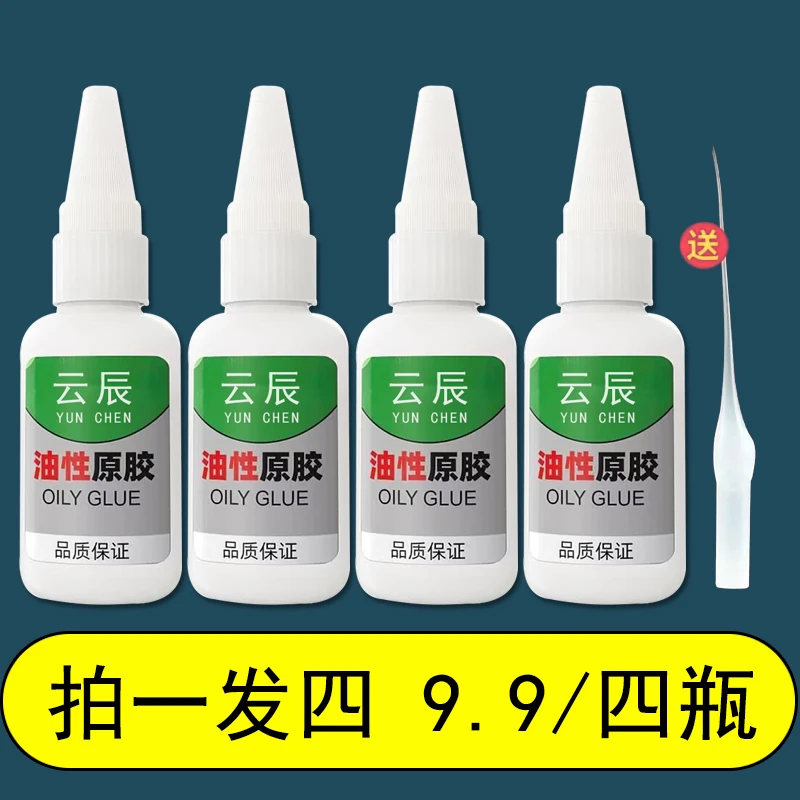 （到手四瓶）油性胶水强力胶水万能胶金属陶瓷木材强力胶补鞋胶