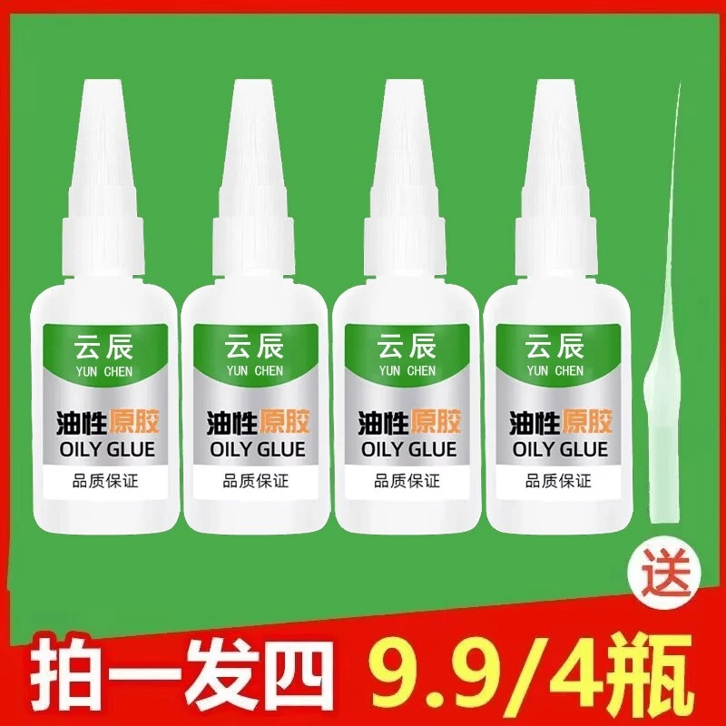 （油性胶水四瓶装）油性胶水强力胶万能胶补鞋胶水油性原胶多功能