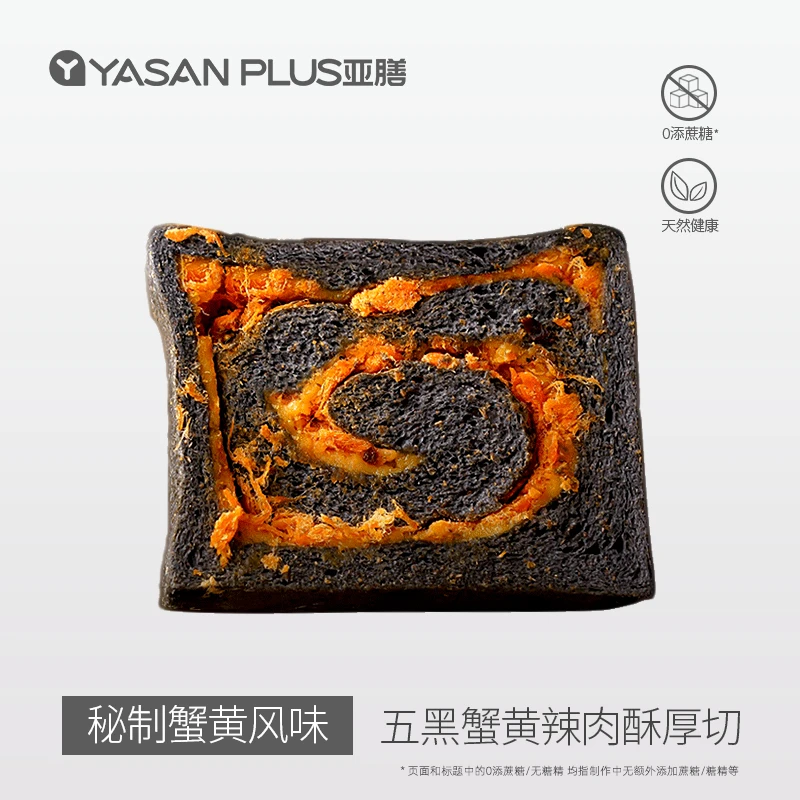 亚膳五黑蟹黄味辣肉酥厚切吐司肉松味全麦面包早餐代餐粗粮主食品