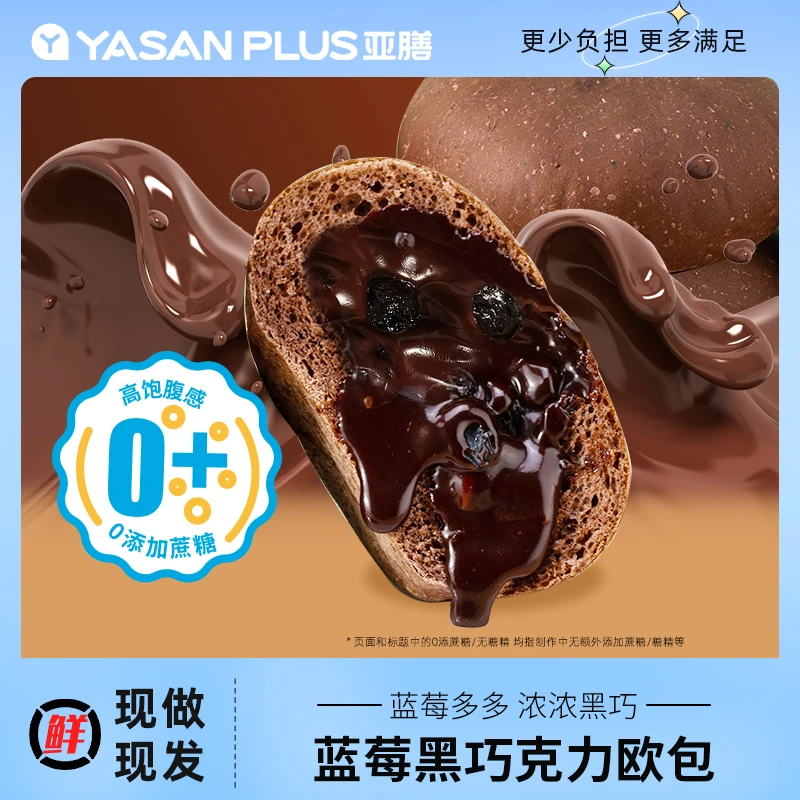 【解馋主食】亚膳全麦蓝莓黑巧克力欧包无添蔗糖粗粮早餐代餐面包