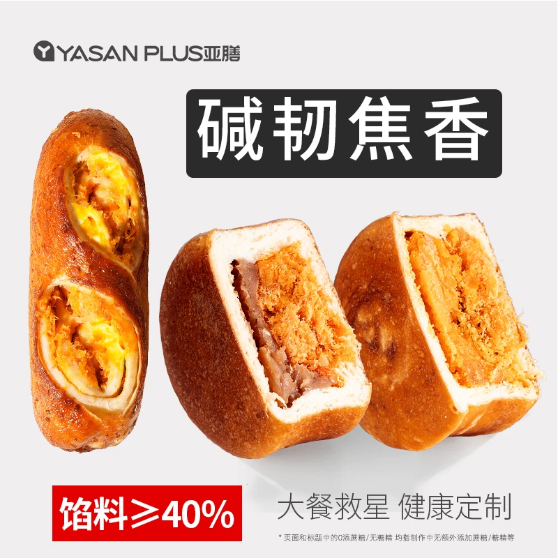 【活动加赠】亚膳德式风味手作碱水棒肉松味全麦代餐面包新鲜烘焙