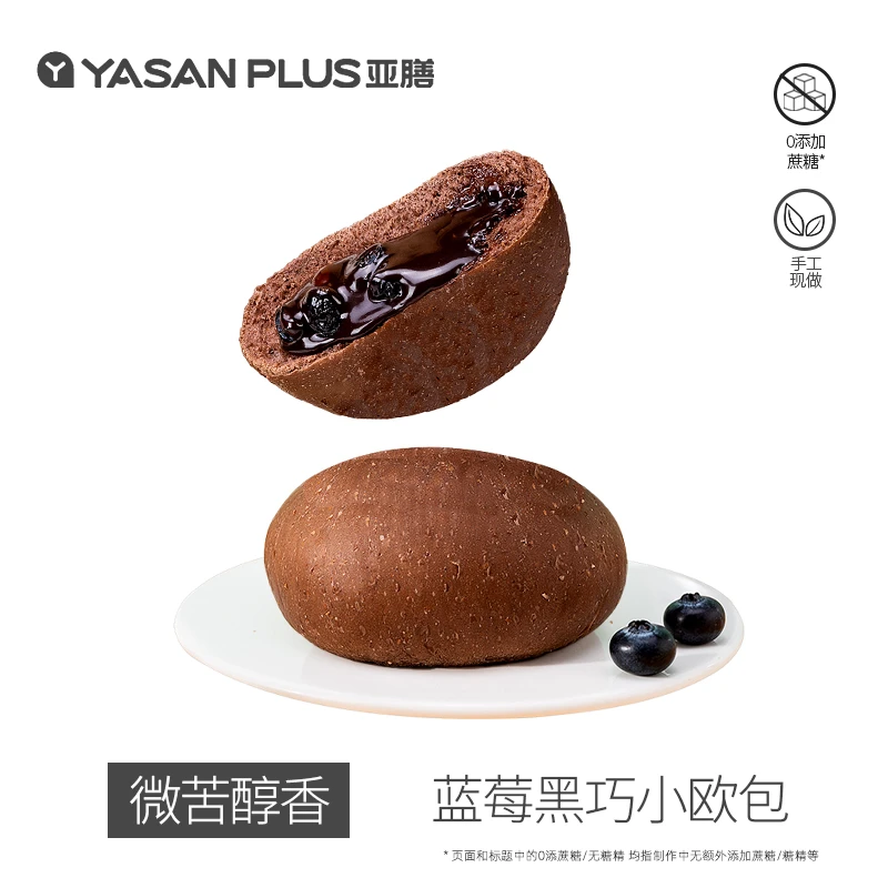 亚膳无添蔗糖全麦蓝莓黑巧夹心欧包早餐全麦面包健康代餐零食品
