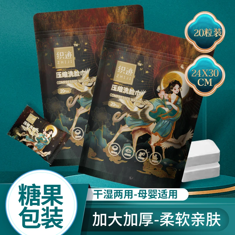 织迹织迹加大加厚压缩毛巾20颗/包 尺寸24*30