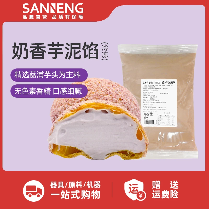 芝兰雅奶香芋泥馅1kg 冷冻荔浦芋头泥烘焙原料奶茶面包香芋馅料