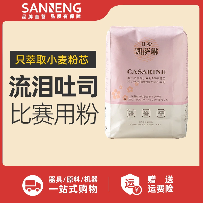 日本凯萨琳高筋粉面包粉家用烘焙专用日式吐司粉