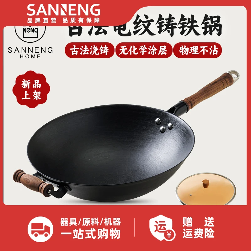 三能传统老式铁锅无涂层家用熟铁炒菜锅不粘锅适用燃气灶专用炒锅
